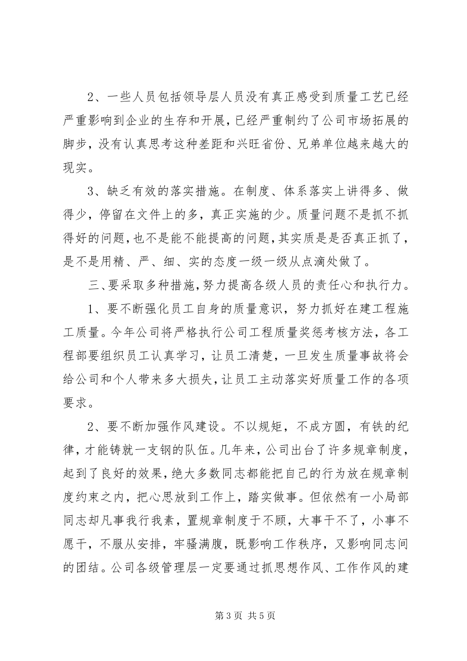 2023年公司质量工作会议致辞.docx_第3页