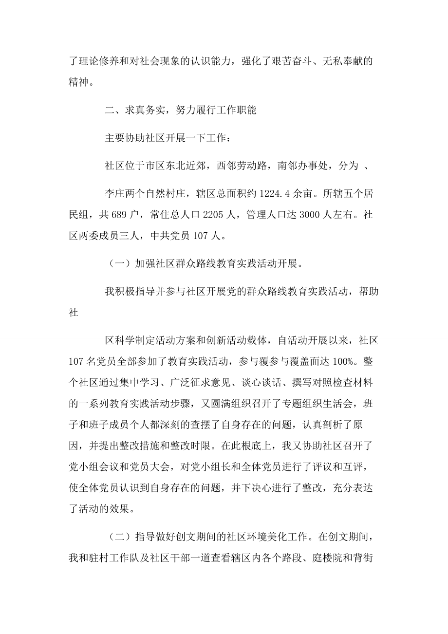 2023年社区党支部书记自我鉴定.docx_第2页