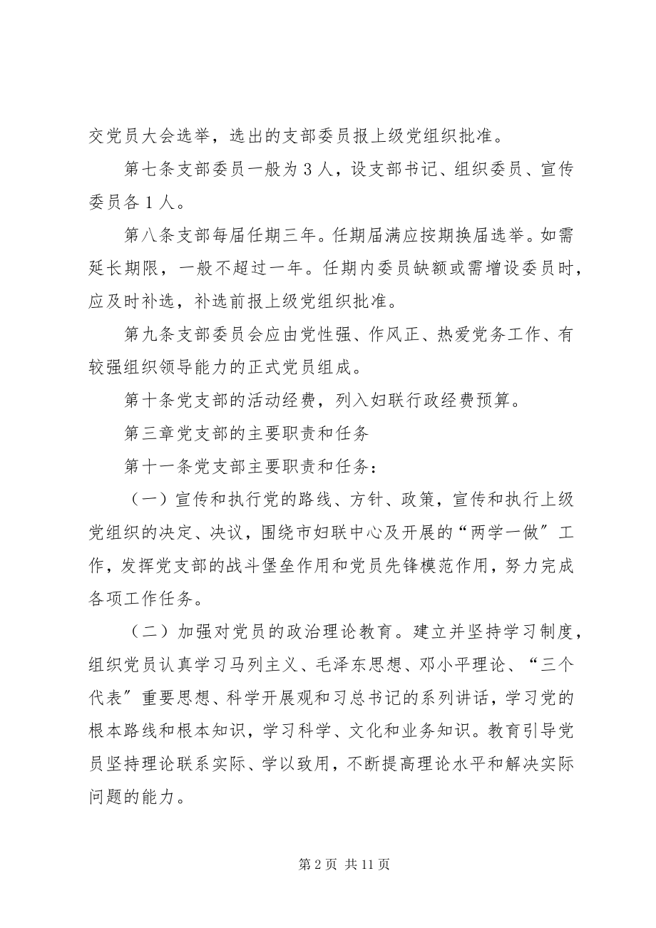 2023年妇联党支部工作学习制度.docx_第2页