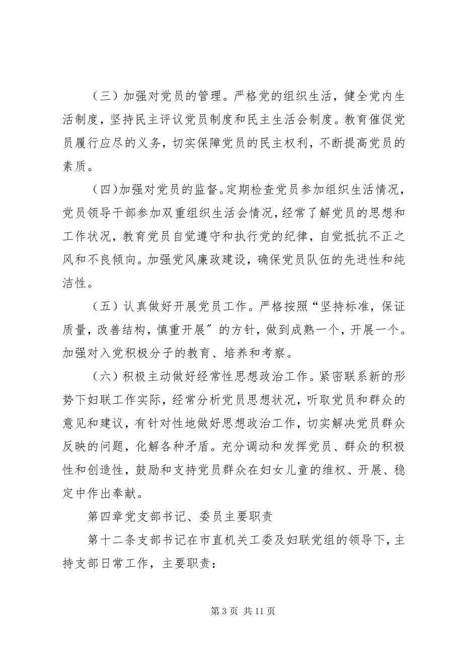 2023年妇联党支部工作学习制度.docx_第3页