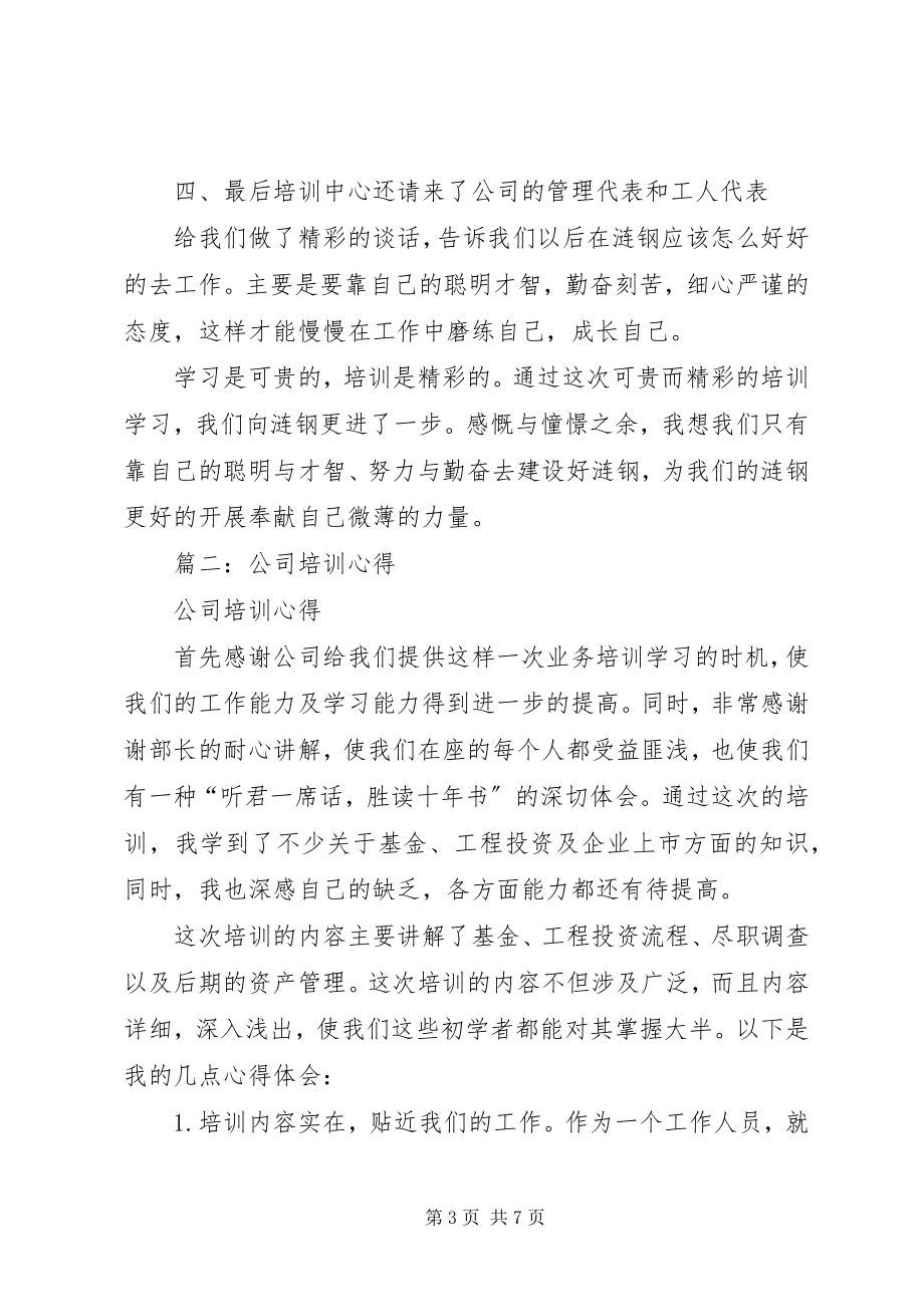 2023年培训的学习心得体会2.docx_第3页