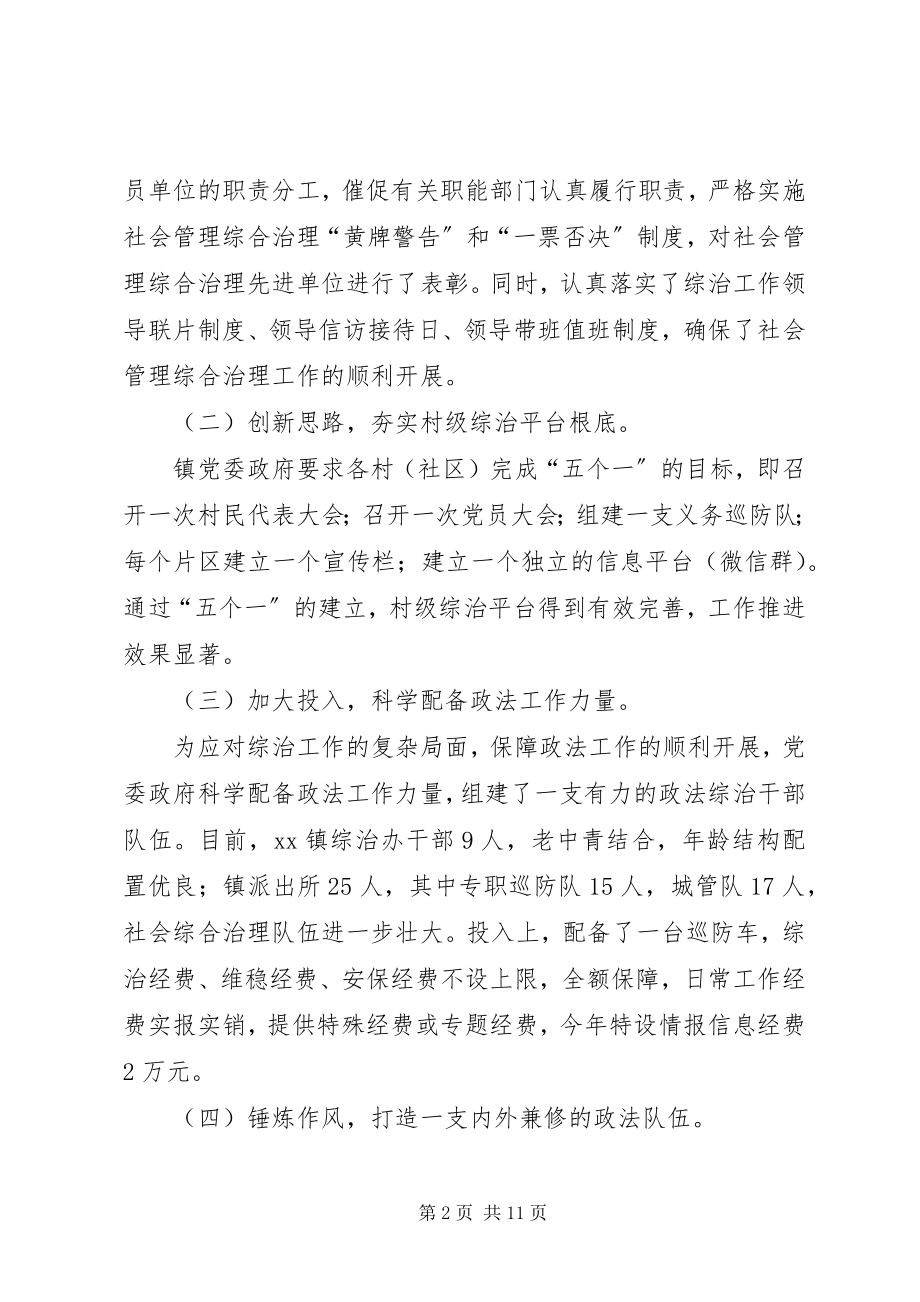 2023年政法综治社会治理工作总结.docx_第2页