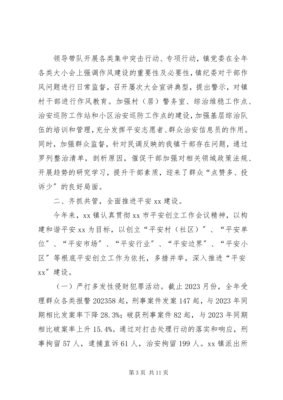 2023年政法综治社会治理工作总结.docx_第3页