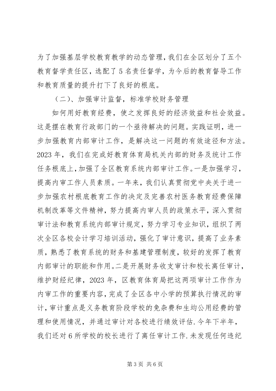 2023年教育局局长述职述廉.docx_第3页