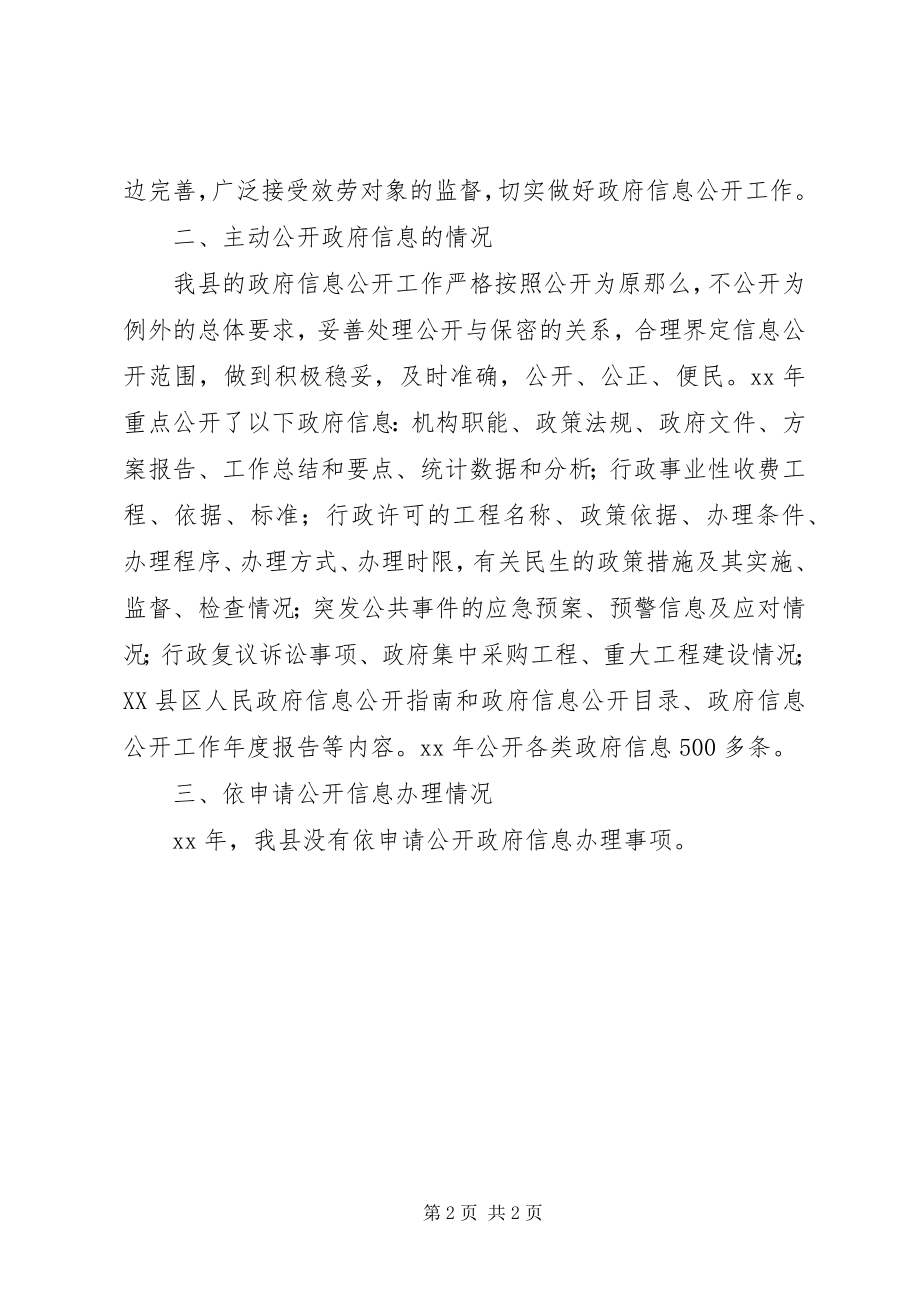 2023年xx县政务信息公开工作总结.docx_第2页