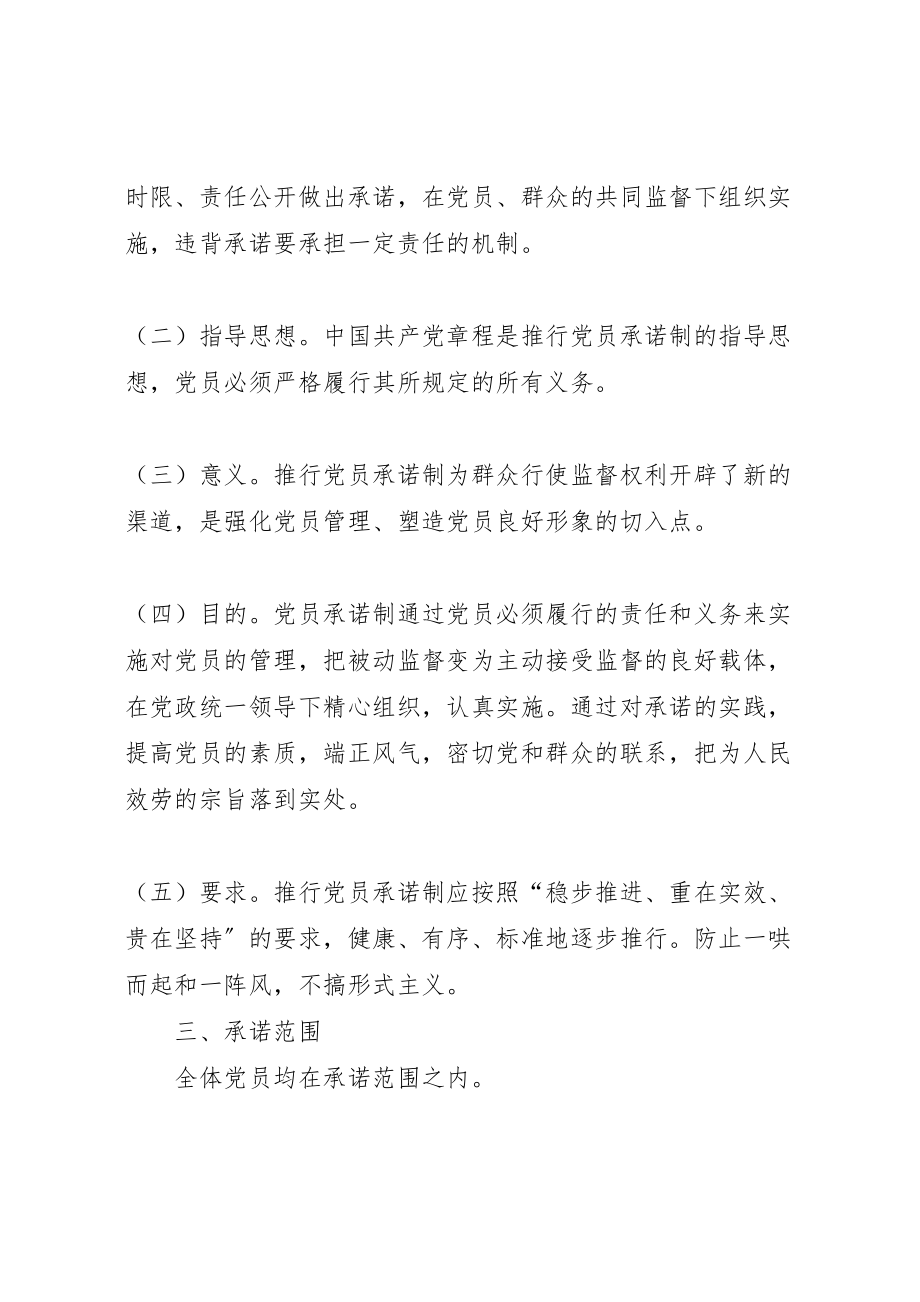 2023年党员公开承诺活动方案范文.doc_第2页