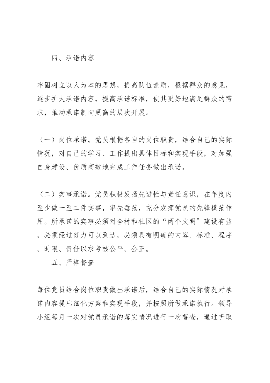 2023年党员公开承诺活动方案范文.doc_第3页