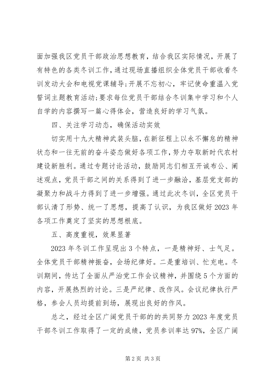 2023年招商局党员干部冬训工作总结.docx_第2页