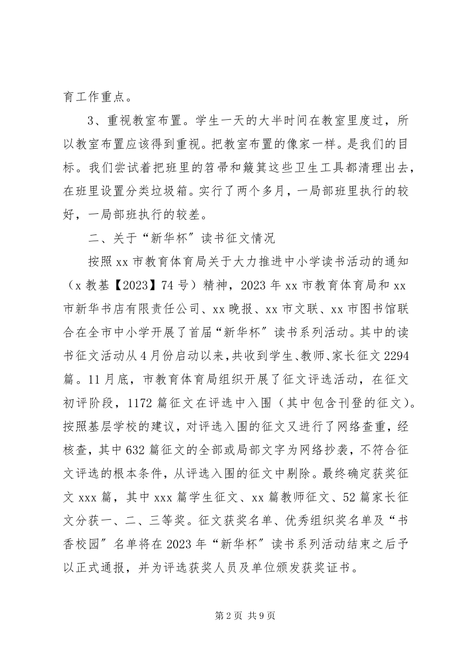 2023年乡镇中度德育教育工作总结.docx_第2页