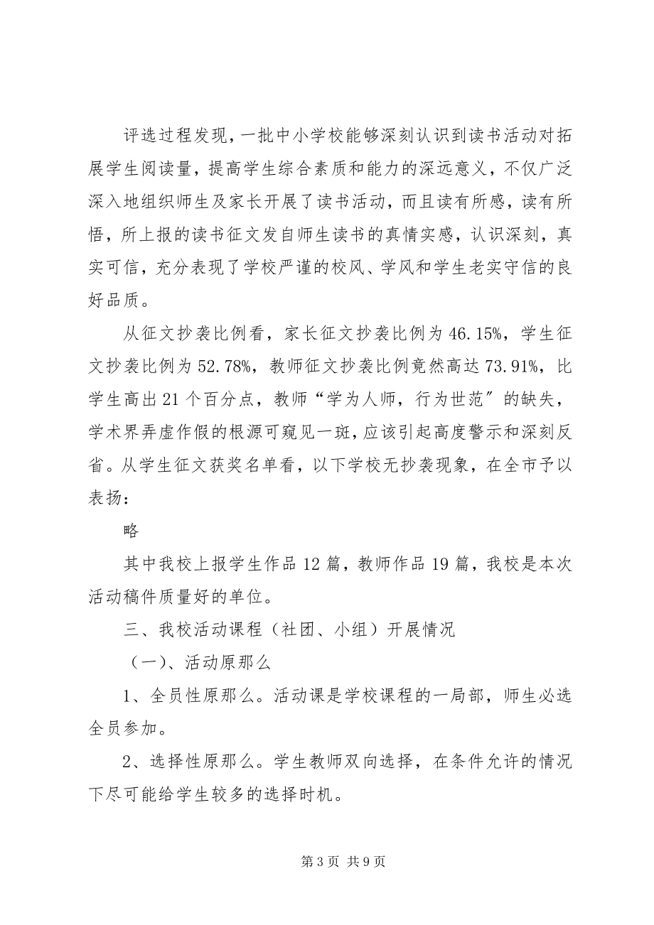 2023年乡镇中度德育教育工作总结.docx_第3页