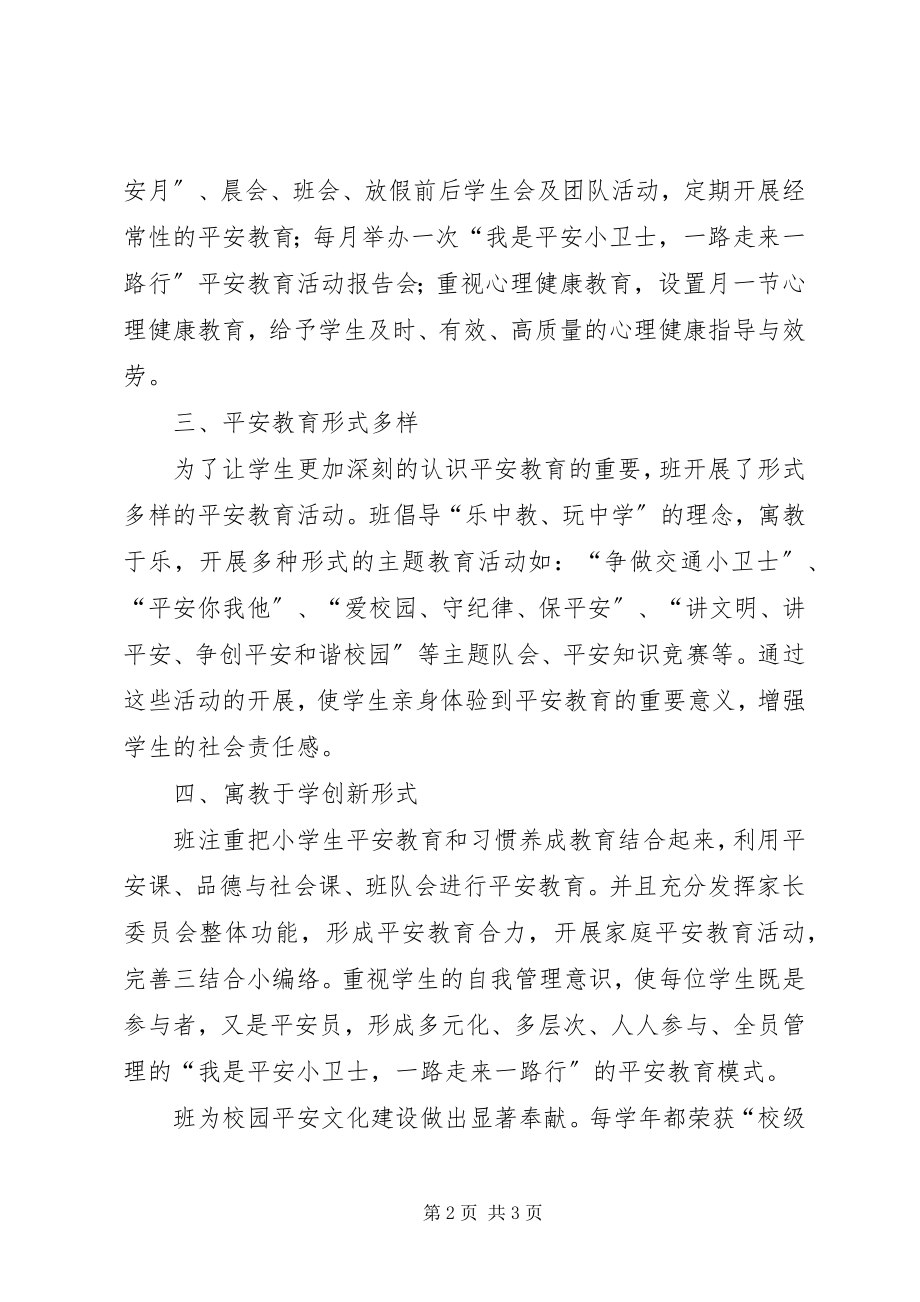 2023年学校安全教育主要事迹材料.docx_第2页