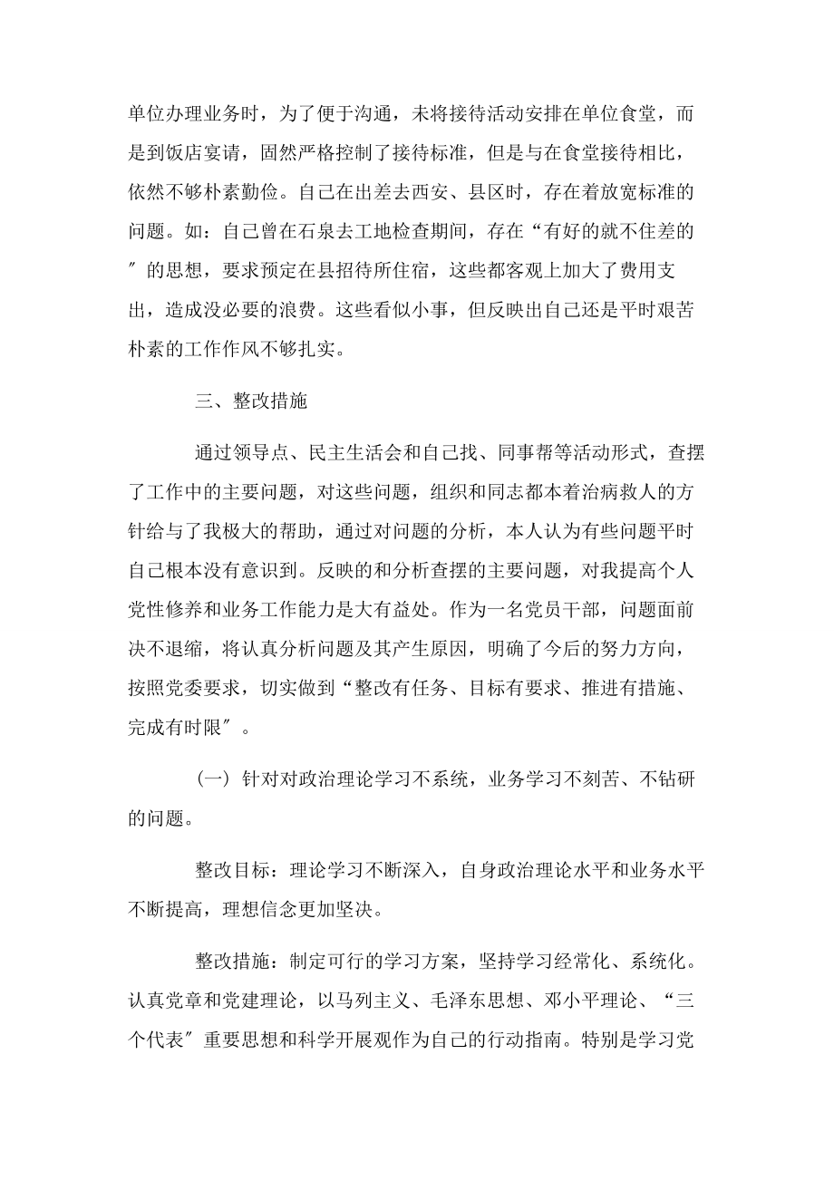 2023年党员相互批评意见及整改建议.docx_第3页