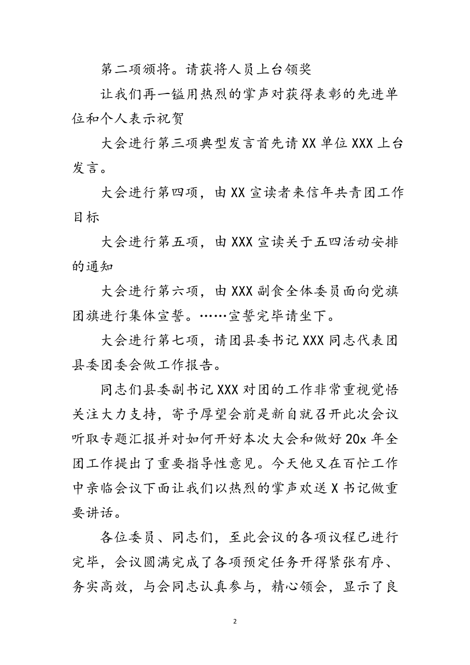 2023年团组织会议主持词范文.doc_第2页