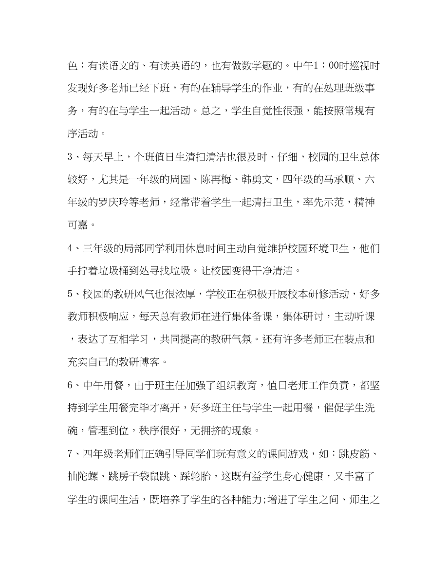 2023年教师个人一周工作总结.docx_第2页