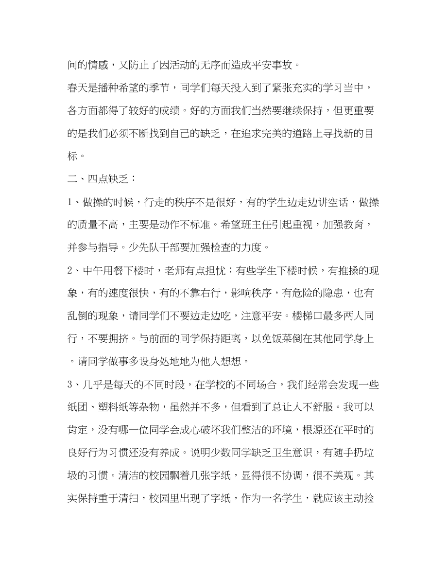 2023年教师个人一周工作总结.docx_第3页