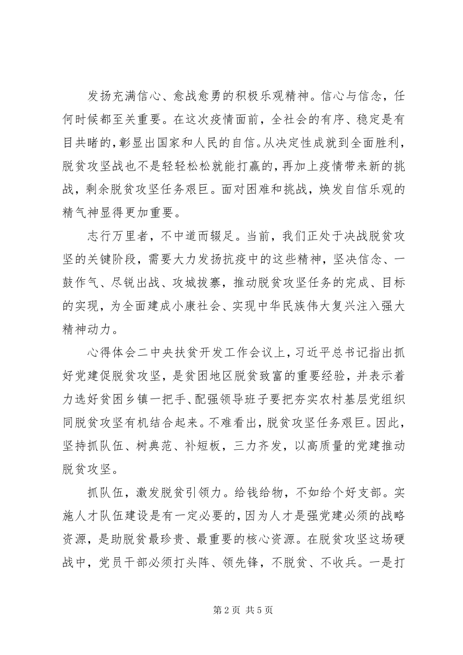 2023年学习脱贫攻坚主题致辞心得.docx_第2页