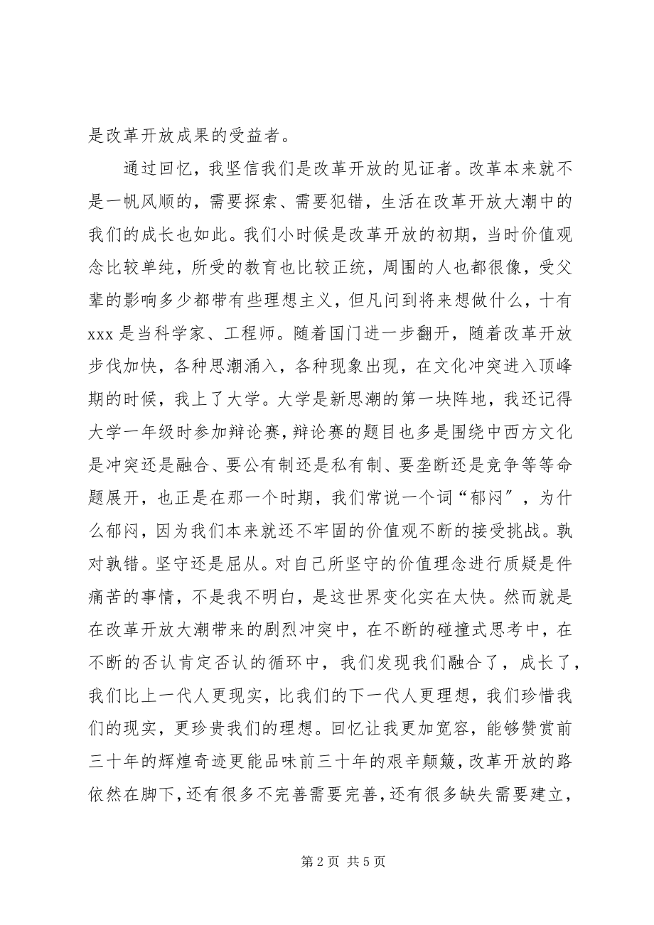 2023年改革开放某年精彩演讲稿.docx_第2页