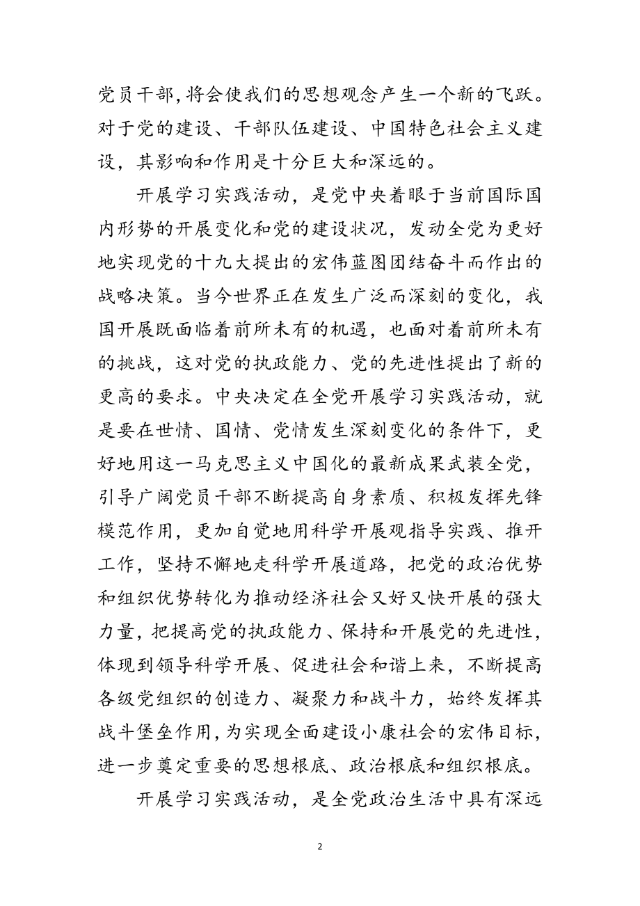 2023年县卫生局学习实践科学发展观活动动员大会上的讲话范文.doc_第2页