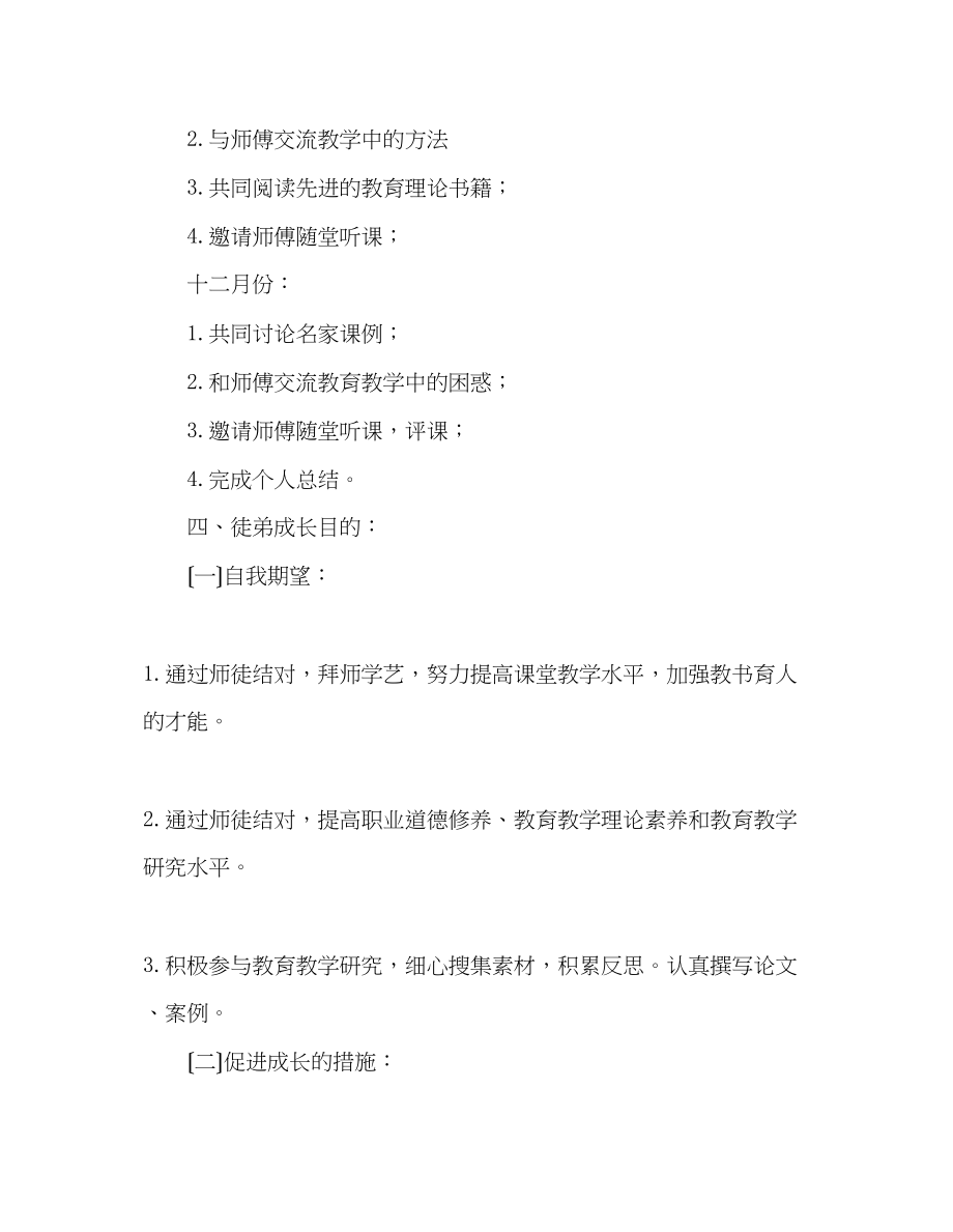 2023年教师个人计划总结师徒对接计划.docx_第3页