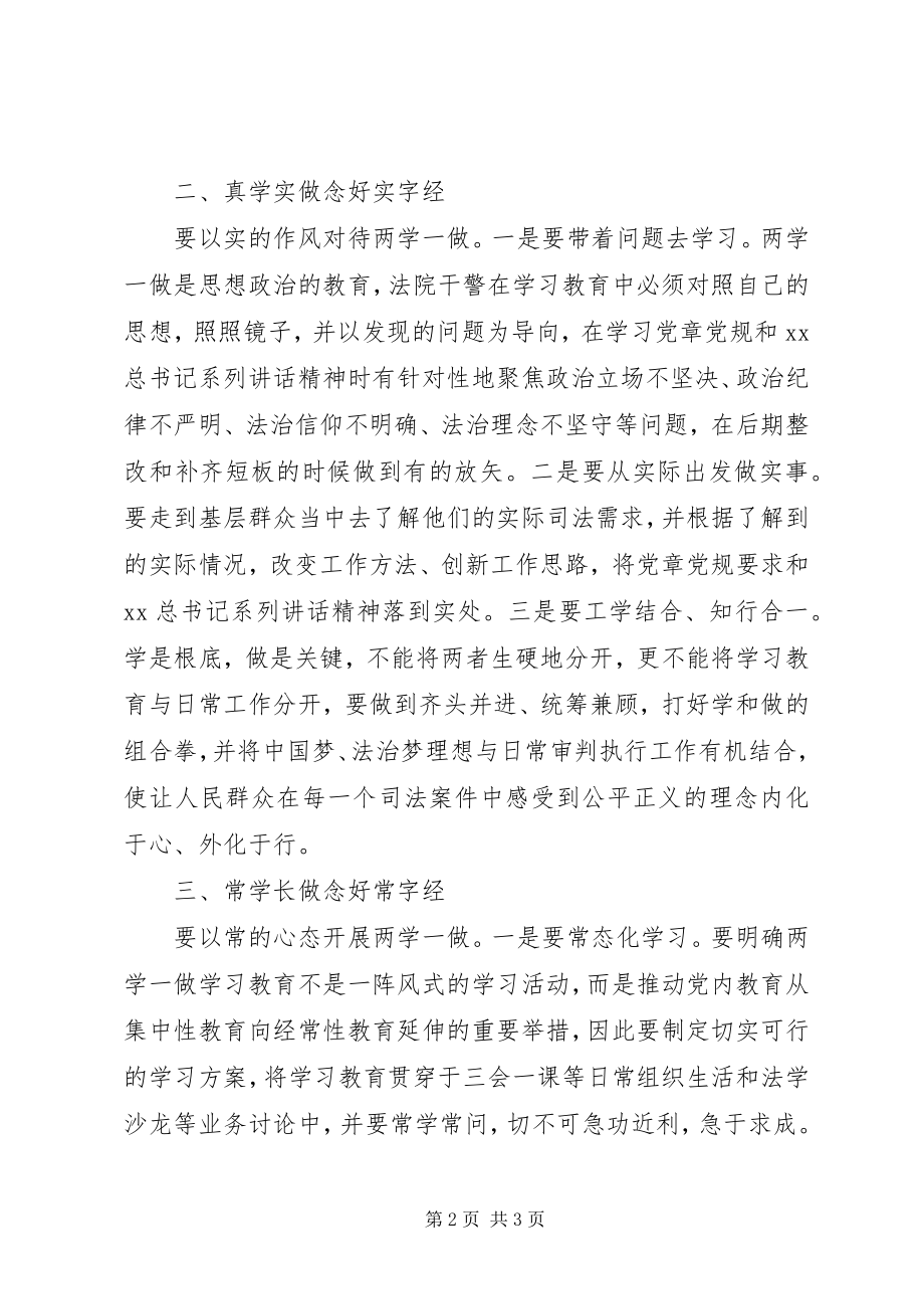 2023年人民法院两学一做心得体会例文.docx_第2页