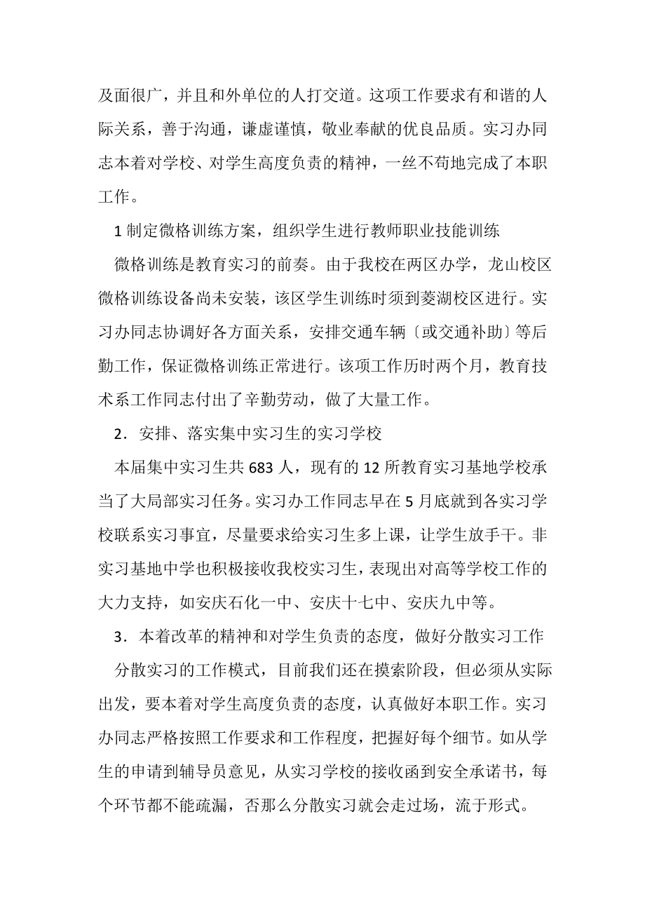 2023年精选实习工作总结5篇.doc_第2页