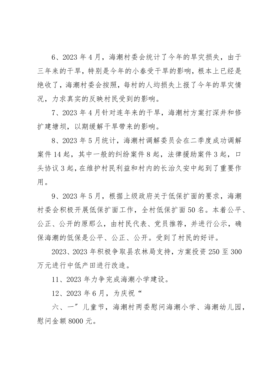 2023年村委会四群教育为群众解决实际困难问题新编.docx_第2页