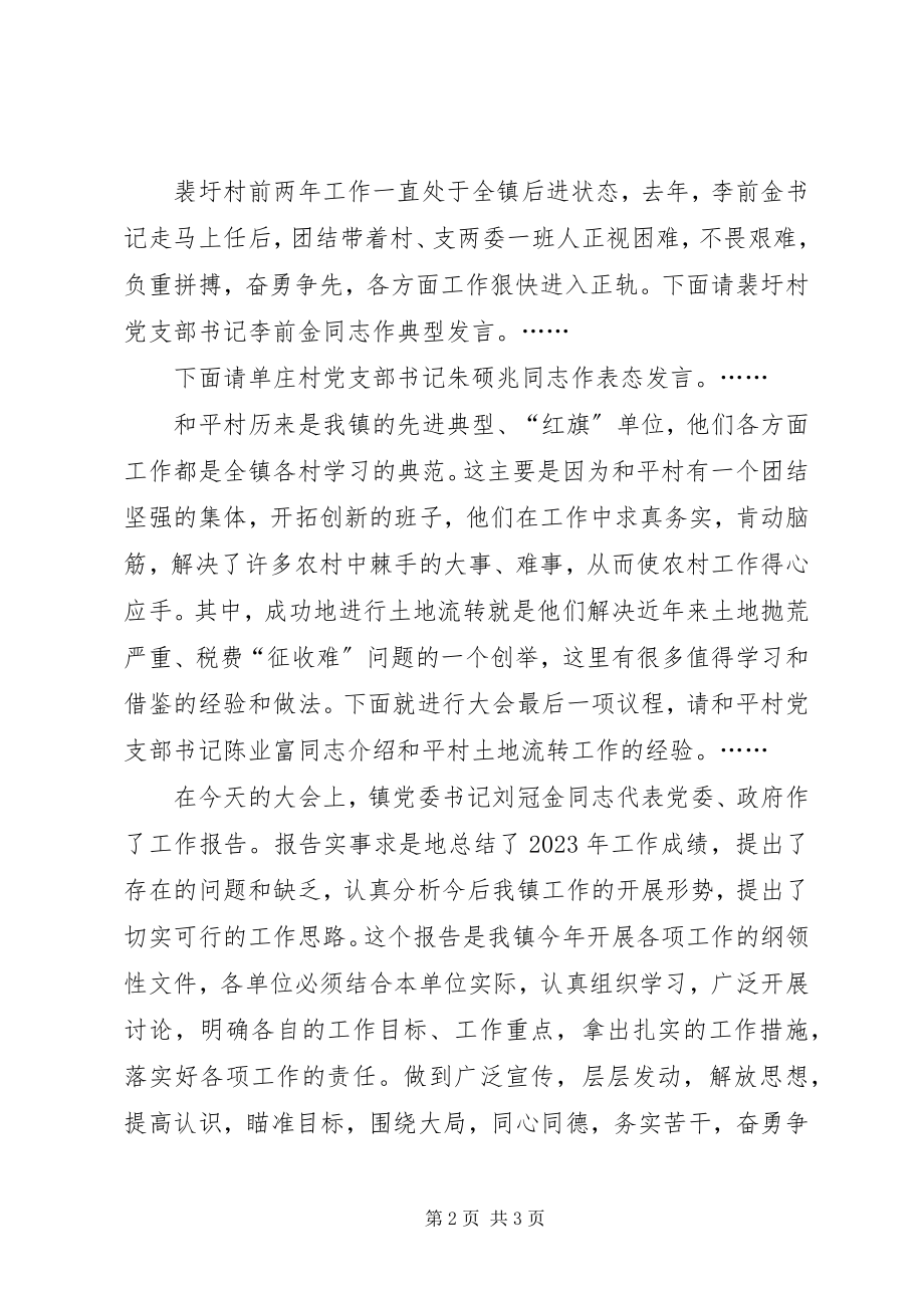 2023年总结表彰大会主持词3.docx_第2页