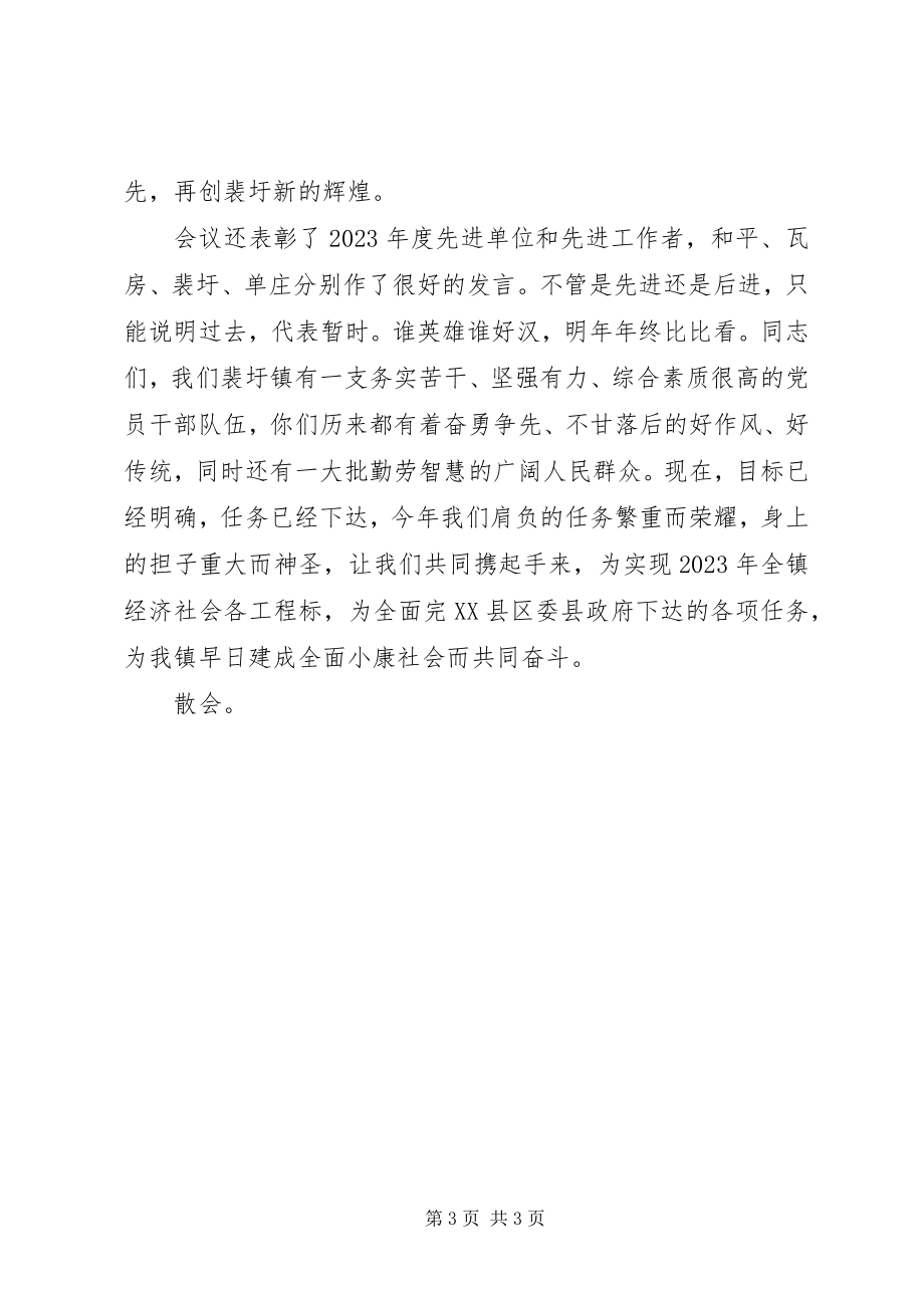 2023年总结表彰大会主持词3.docx_第3页