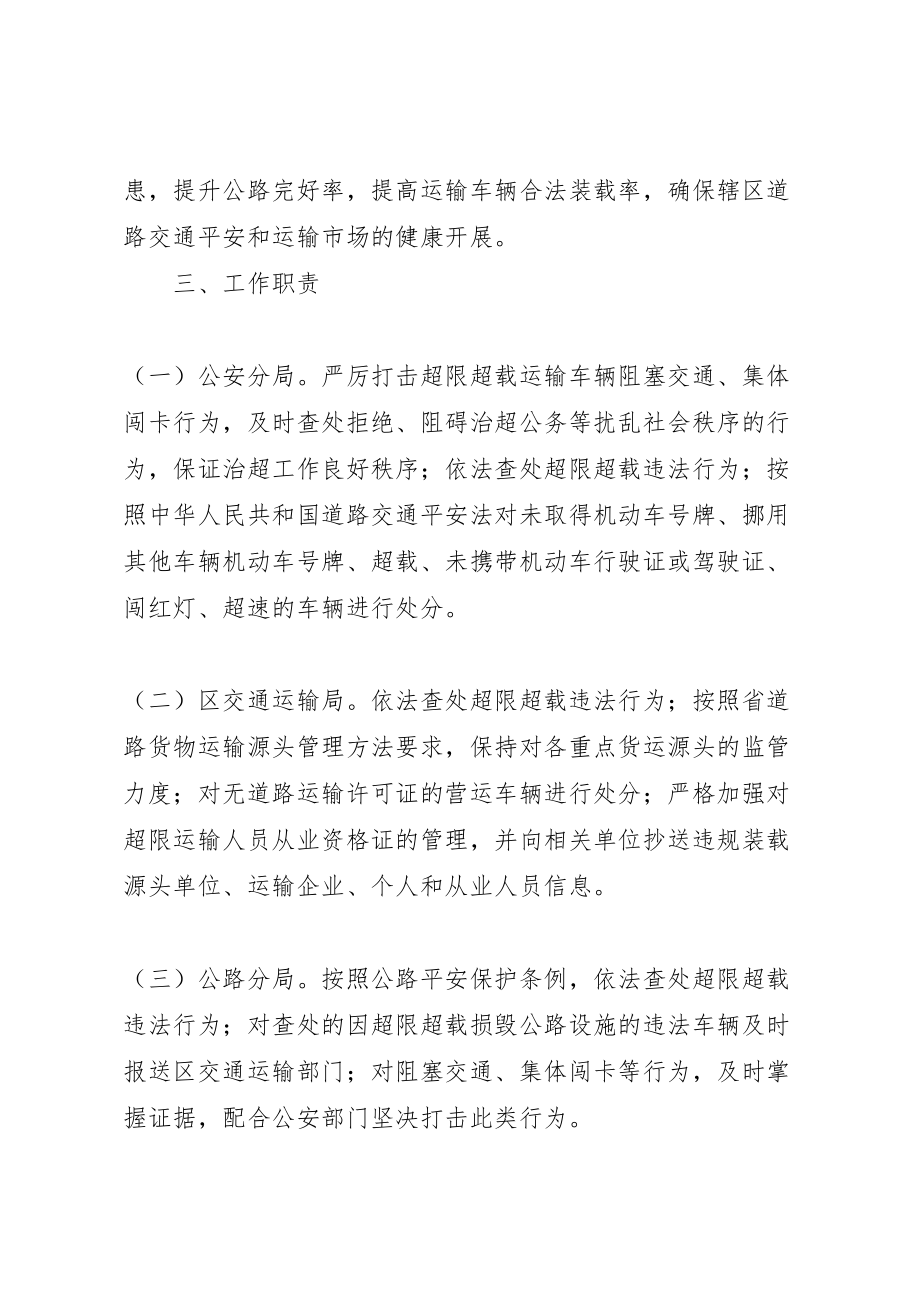 2023年区交运局超限超载运输治理方案.doc_第2页