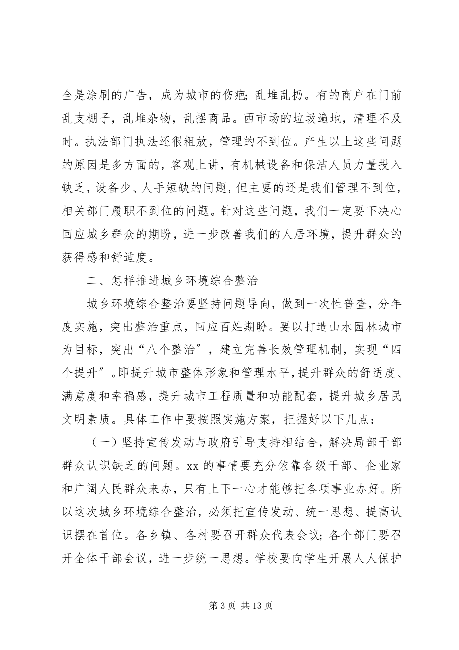 2023年县委副书记在全县城乡环境综合整治工作会议上的致辞.docx_第3页