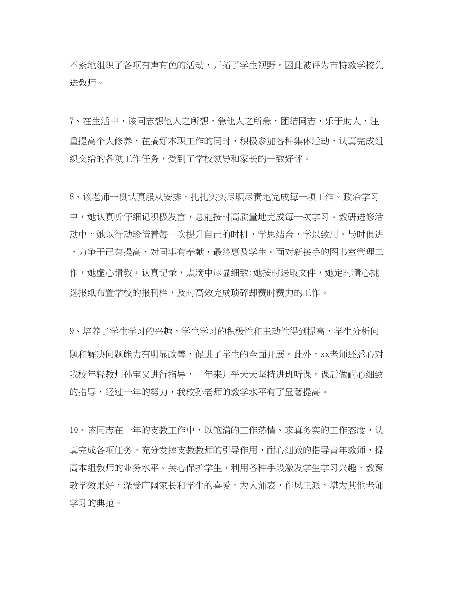 2023年教师年度考核学校评语.docx_第3页