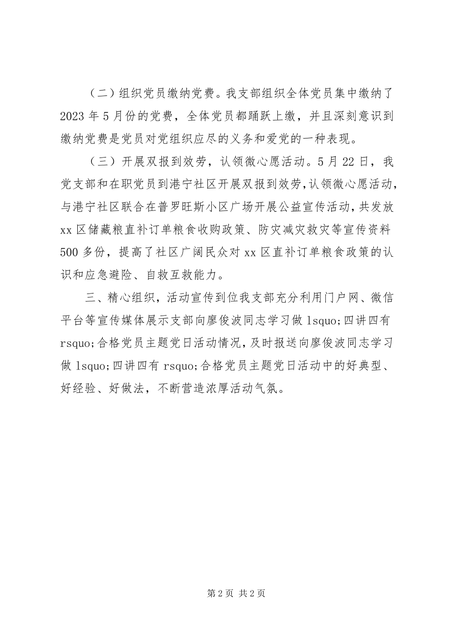 2023年向廖俊波学习做四讲四有合格党员主题党日活动工作总结.docx_第2页