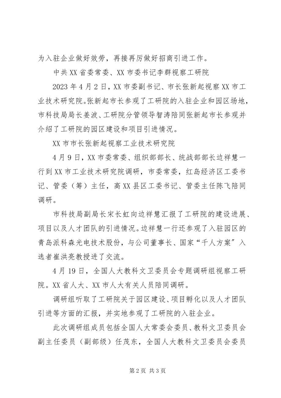 2023年XX领导到XX视察调研方案.docx_第2页