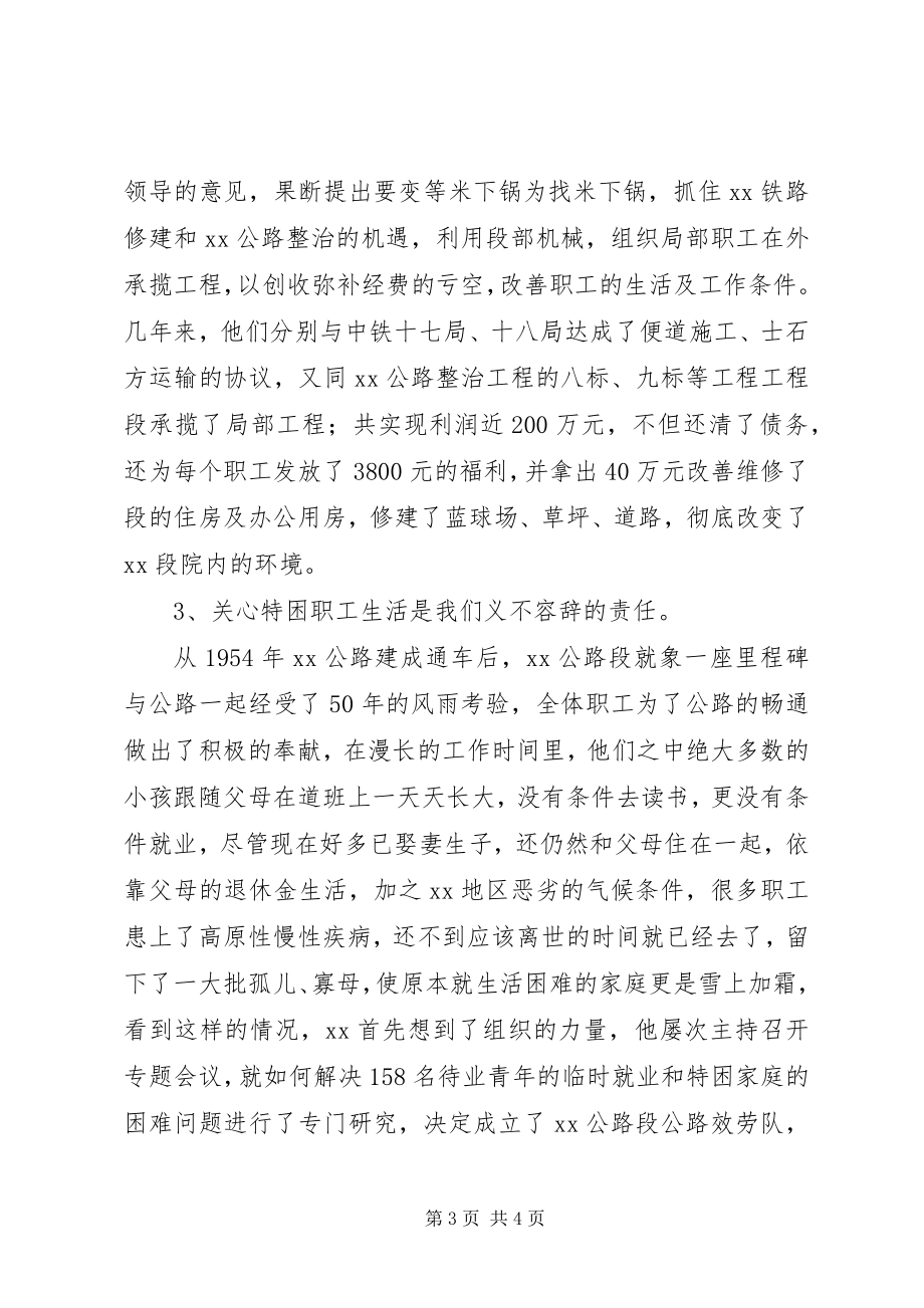 2023年公路段段长模范带头先进个人事迹.docx_第3页