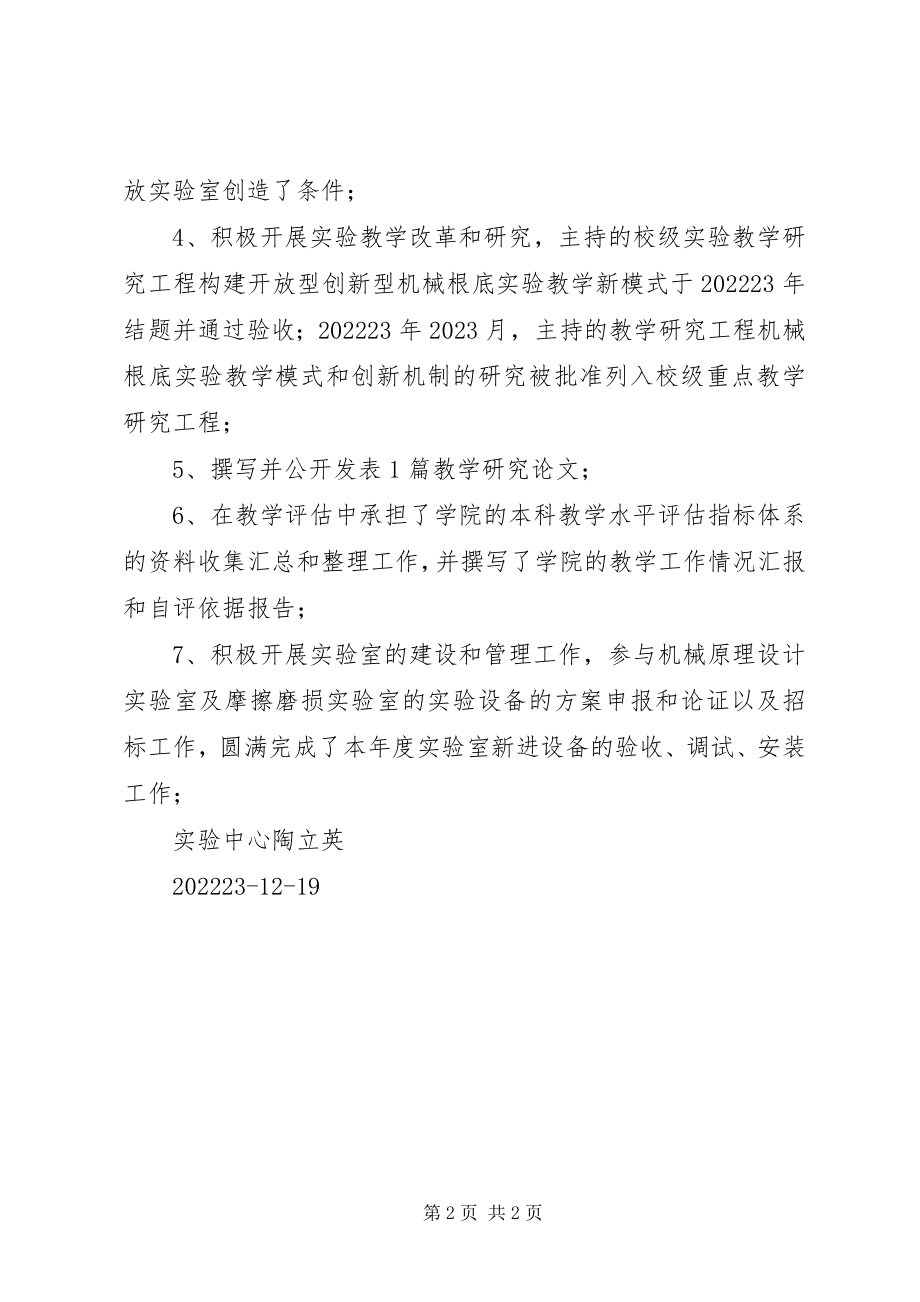 2023年机械系实验教学工作总结.docx_第2页