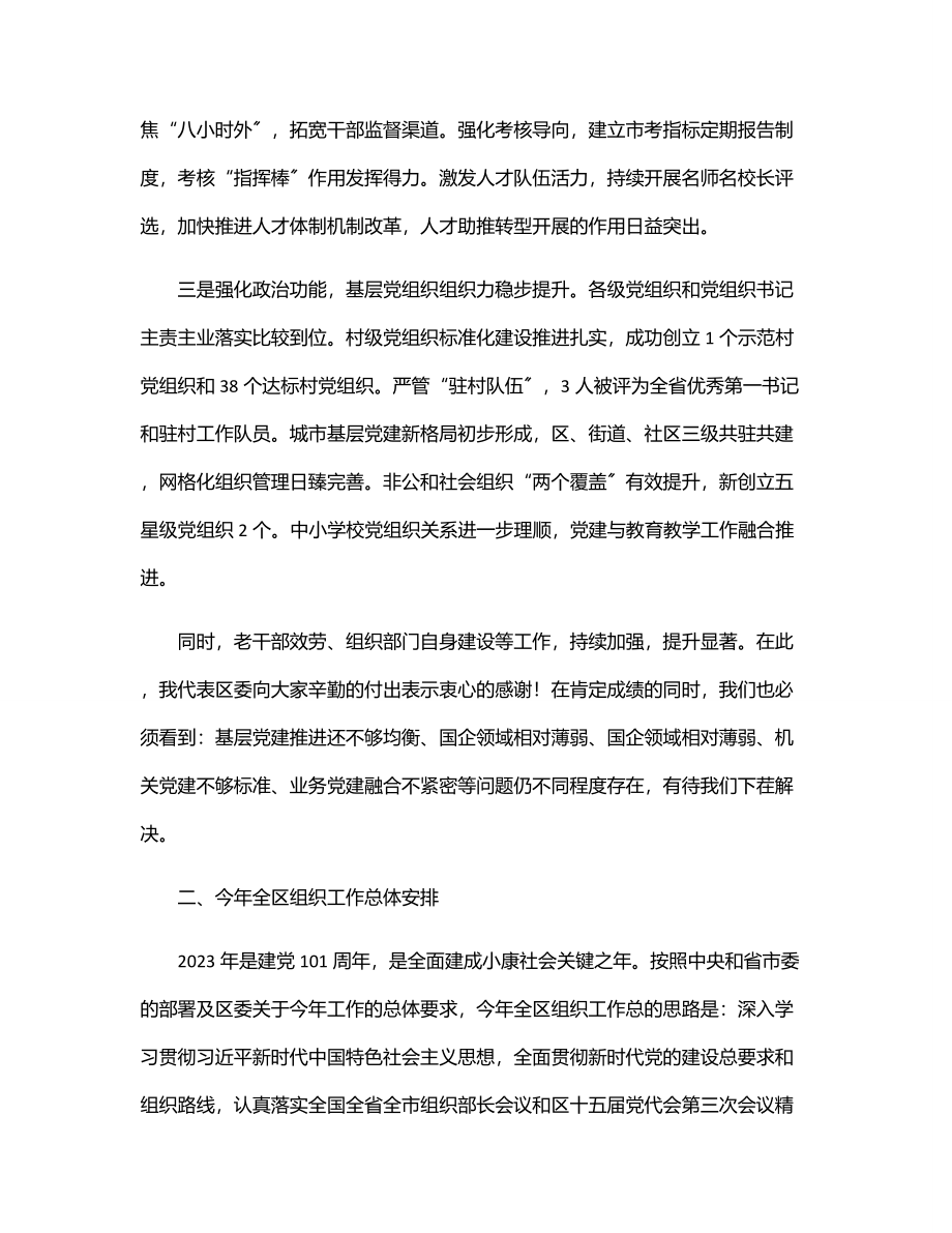 组织部长在区委工作会上的讲话2.docx_第2页