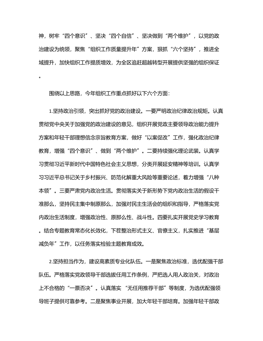 组织部长在区委工作会上的讲话2.docx_第3页