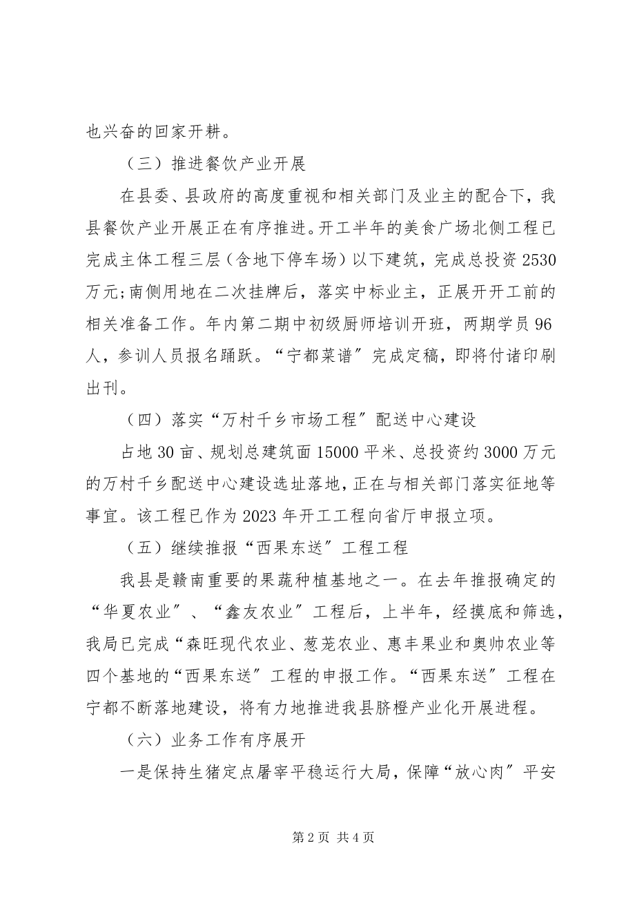 2023年商务系统年终总结.docx_第2页