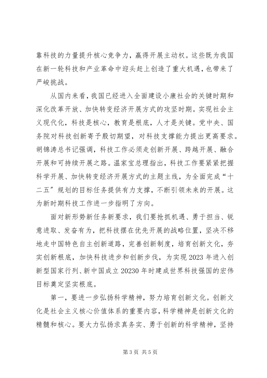 2023年校长在科技活动周大会致辞.docx_第3页