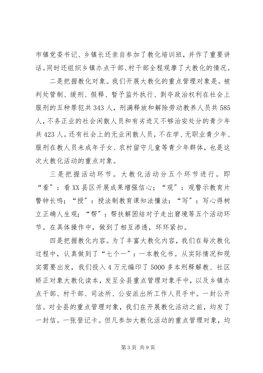 2023年县司法局创新社会管理模式防止违法犯罪行为发生.docx_第3页