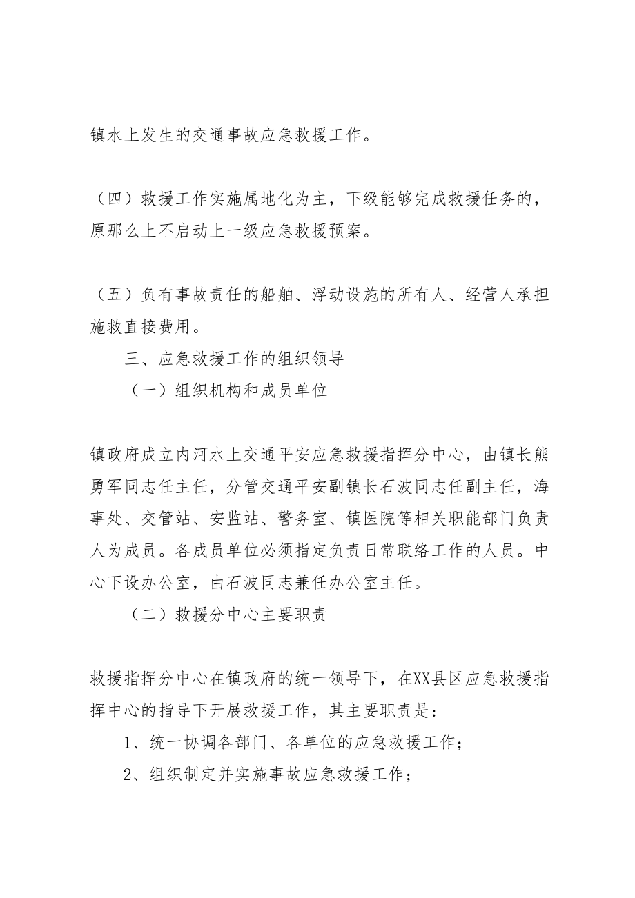 2023年妙泉镇中心校水上交通安全预案 .doc_第2页