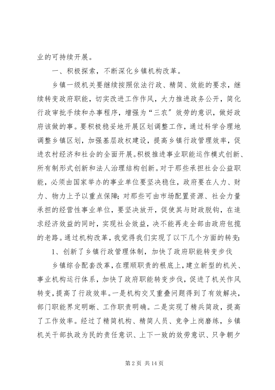 2023年全面实现小康乡镇经验总结汇报.docx_第2页