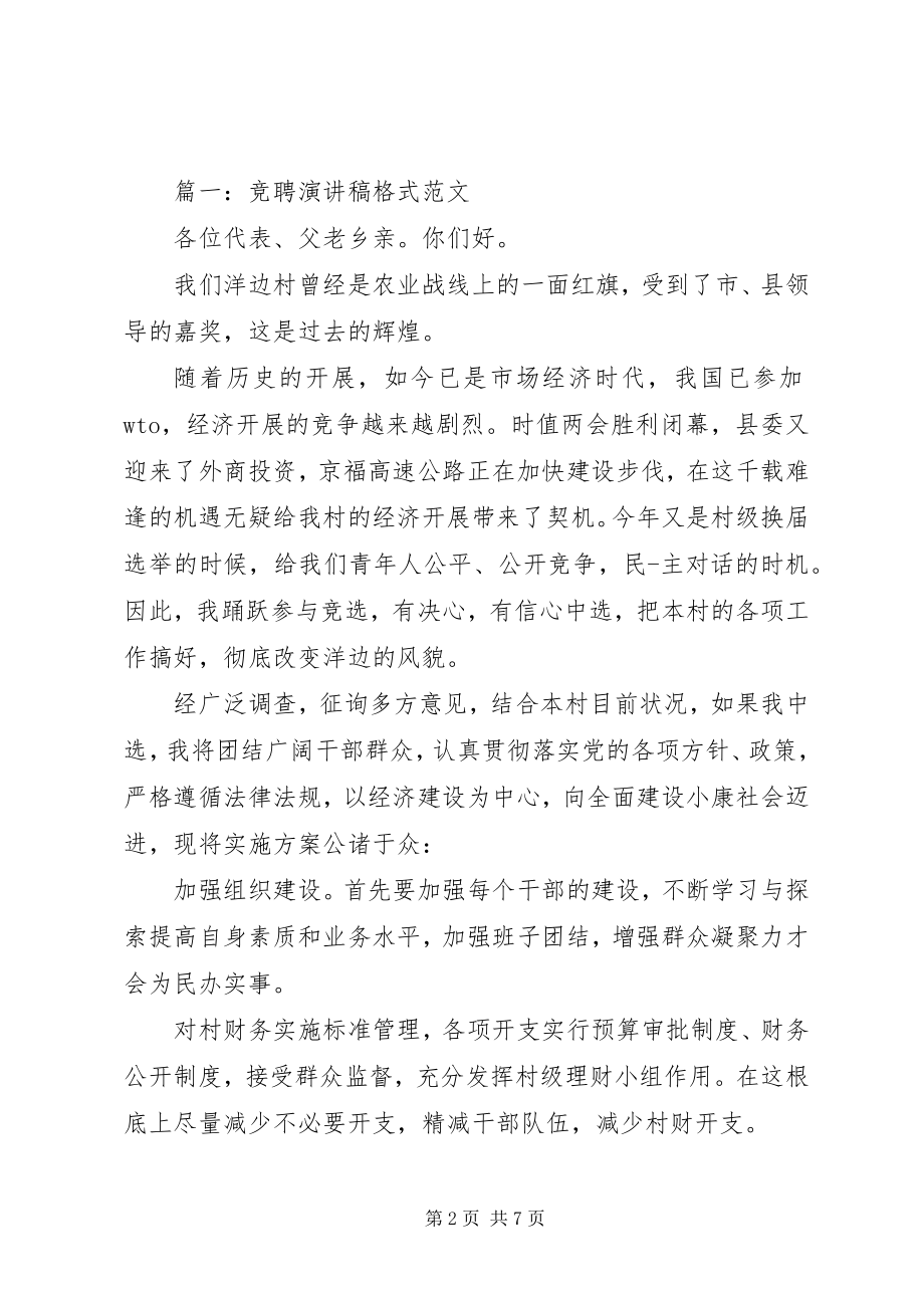 2023年竞聘演讲稿格式及.docx_第2页