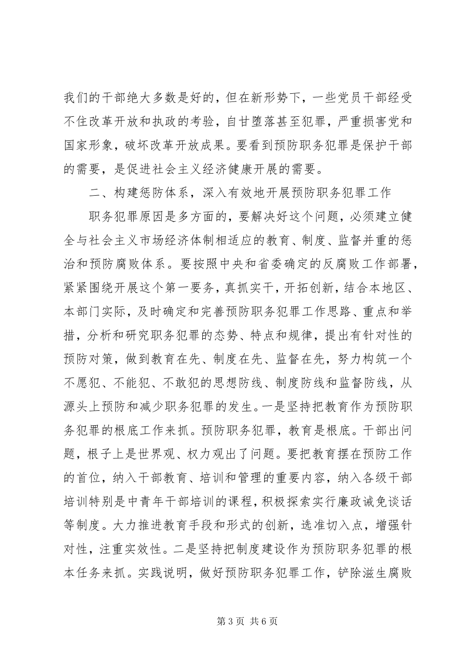 2023年市委杨书记在预防职务犯罪教育展开幕仪式上的致辞.docx_第3页