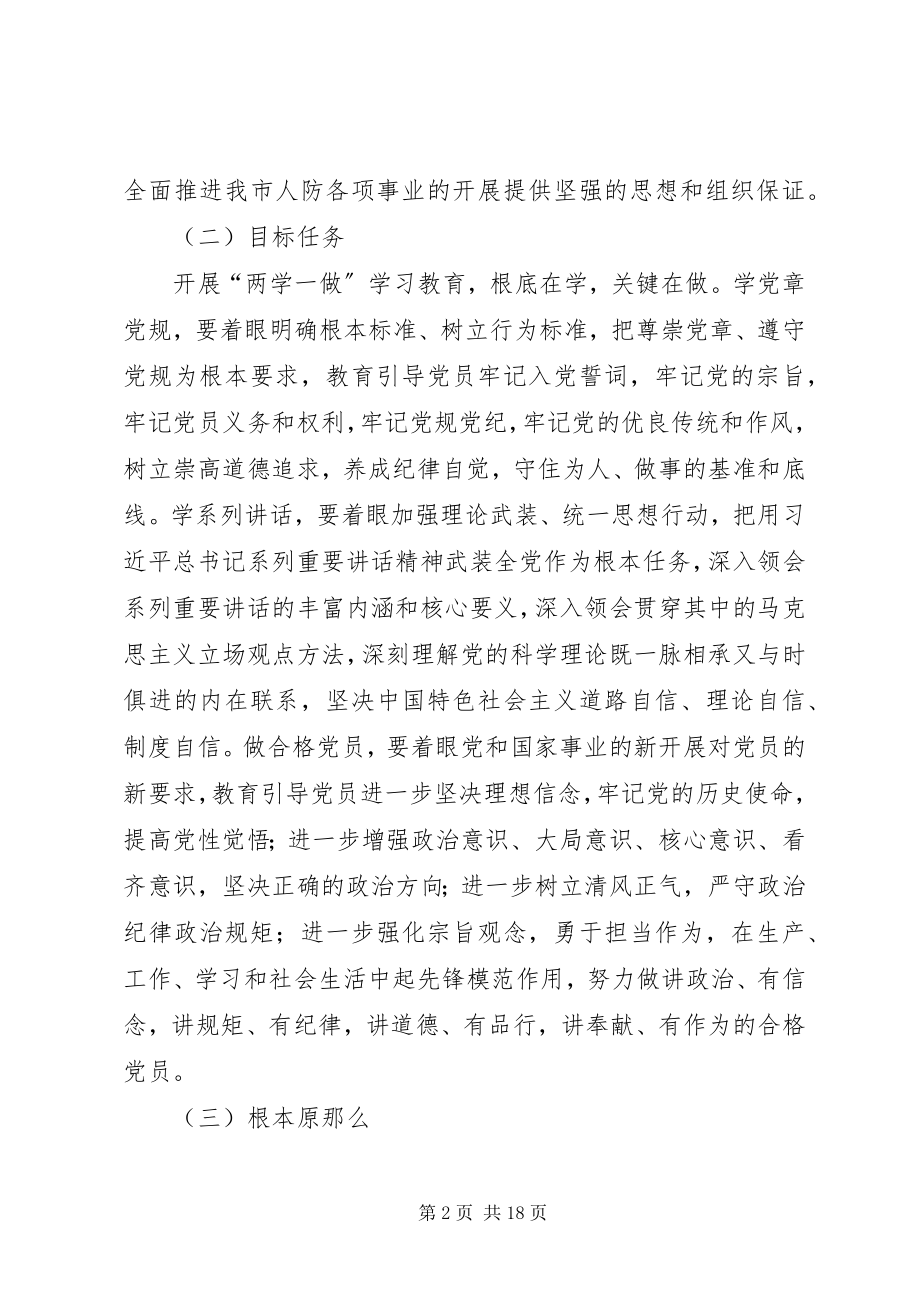 2023年市人防办学习两学一做计划.docx_第2页