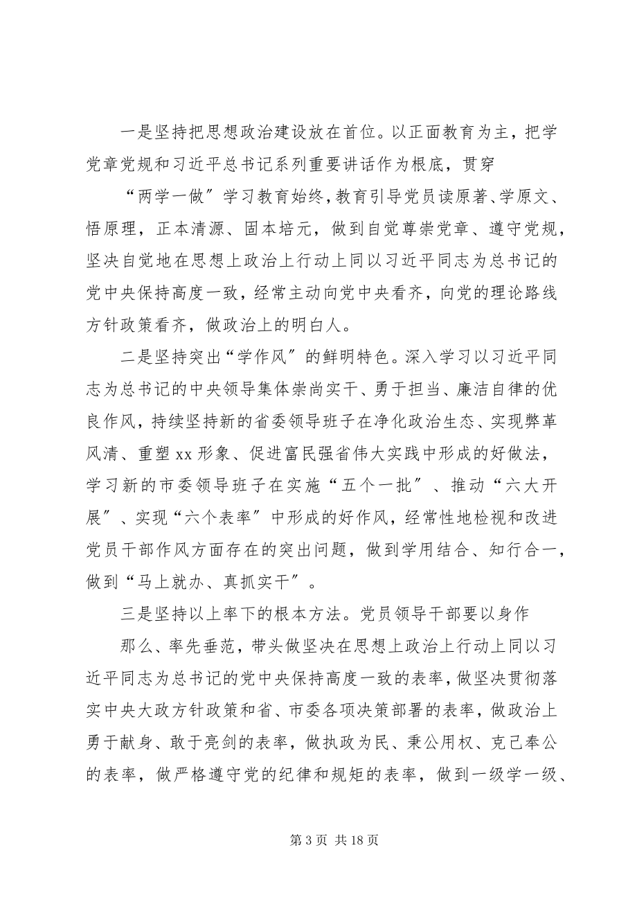 2023年市人防办学习两学一做计划.docx_第3页