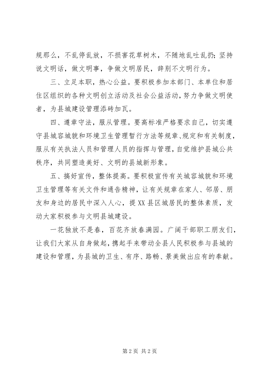 2023年致全县干部职工的倡议书.docx_第2页