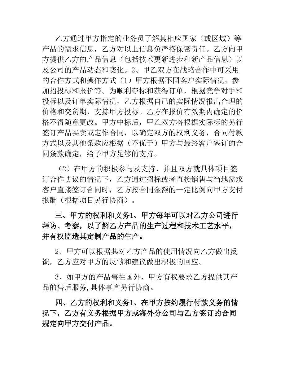 战略合作框架协议.docx_第2页