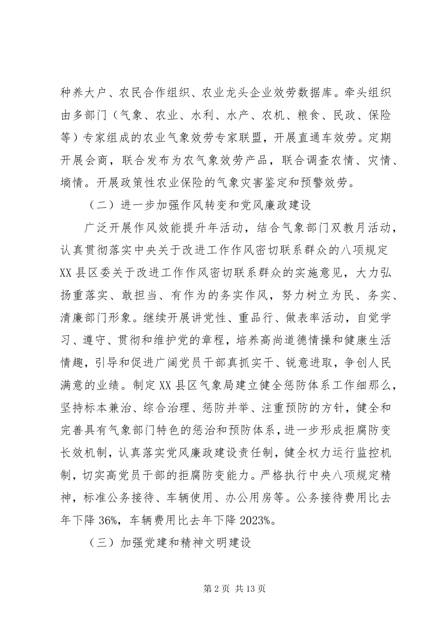 2023年机关单位党建工作总结汇报.docx_第2页