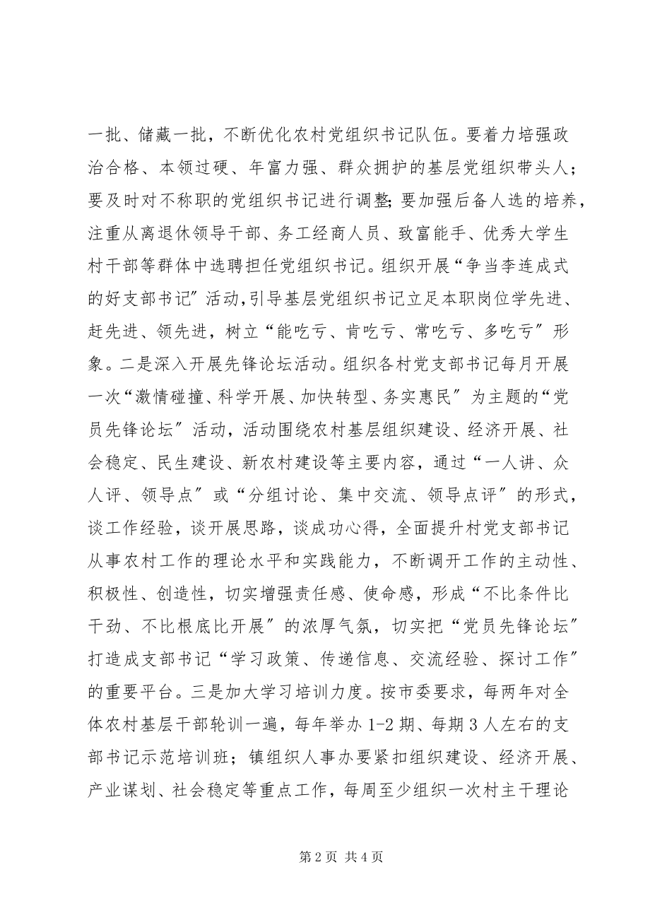 2023年镇党委关于加强基层组织建设的实施意见.docx_第2页